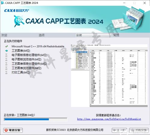 CAXA CAPP 工藝圖表 2024 下載及安裝教程 助力軟件及輔助設(shè)備高效研發(fā)