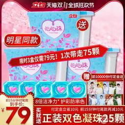 雙十一預(yù)售搶購指南 立白心心珠洗衣凝珠新低59元，雙重優(yōu)惠不容錯過！